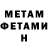 МЕТАМФЕТАМИН витя Anton Kroun